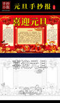 元旦手抄报