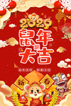 2020年鼠年大吉
