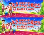 儿童亲子运动会