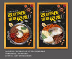 火锅锅底免费活动宣传海报