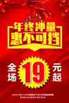 年终促销