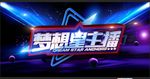 主播