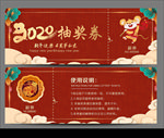 抽奖券
