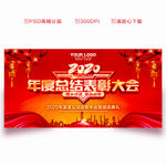 2020年会