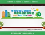 文明城市