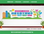 文明城市