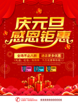 元旦海报