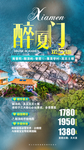 厦门旅游海报