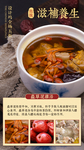 滋补养生海报
