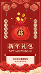 新年礼包