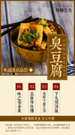 臭豆腐海报