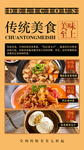 传统美食