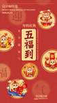 五福到