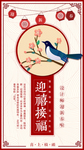 春节迎新纳福