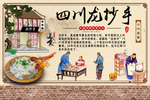 四川龙抄手