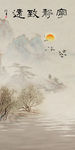 国画山水玄关图 TIF分层