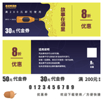 啤酒免费券