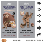 陶艺招生展架