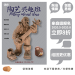陶艺班招生海报