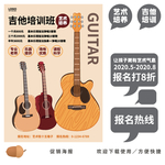 吉他培训招生海报