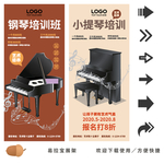 钢琴招生展架