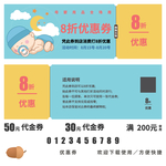 母婴店打折券