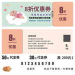 母婴店打折券