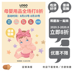 母婴店海报设计