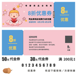 母婴店打折券