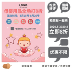 母婴店促销海报
