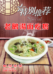 面疙瘩菜品海报