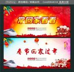 常回家看看 春节回家过年