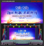 2020企业年会画面