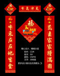 牛年对联
