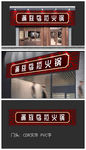 门头门楣