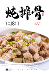 炖羊排
