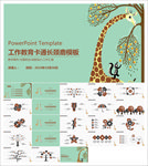 教学课件教育公开课说课PPT