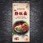 肠旺面展架