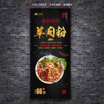 羊肉粉展架