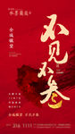 红色地产开盘倒计时微信稿
