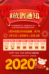 春节放假通知2020