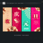 元旦吊旗 创意设计