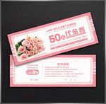 花店代金券