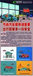 汽车节前车辆安全检测展架
