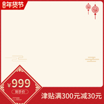 淘宝年货节主图模板