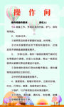 操作间