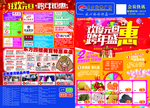 超市元旦dm海报封面