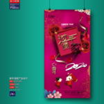 新年
