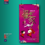 新年