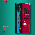 新年